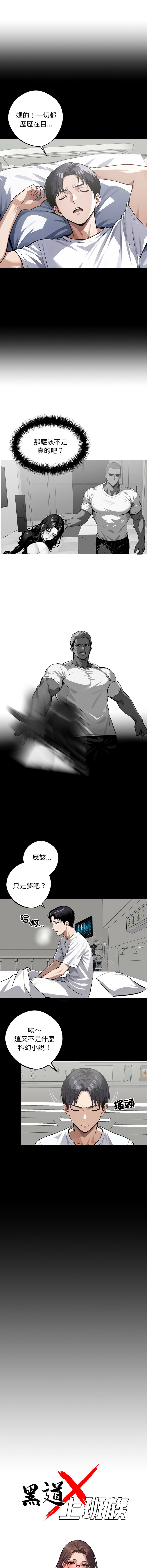 [Culturewave] 我身体里的那个家伙 | 我身體裡的那個傢伙 | 黑道X上班族 1-72 [Chinese] [Ongoing] - Page 230