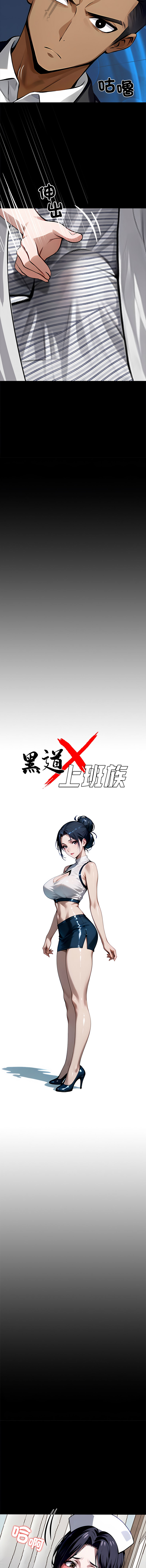 [Culturewave] 我身体里的那个家伙 | 我身體裡的那個傢伙 | 黑道X上班族 1-72 [Chinese] [Ongoing] - Page 486