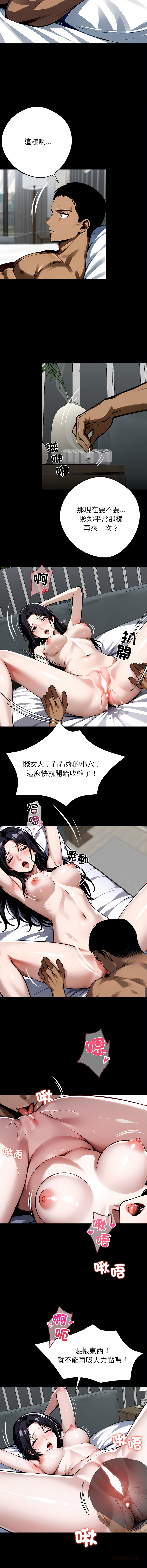 [Culturewave] 我身体里的那个家伙 | 我身體裡的那個傢伙 | 黑道X上班族 1-72 [Chinese] [Ongoing] - Page 550