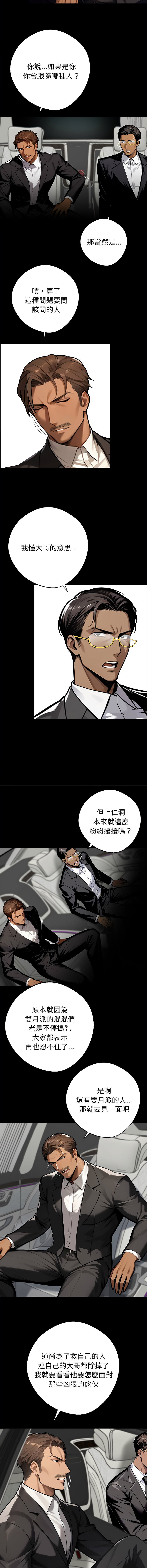 [Culturewave] 我身体里的那个家伙 | 我身體裡的那個傢伙 | 黑道X上班族 1-72 [Chinese] [Ongoing] - Page 710