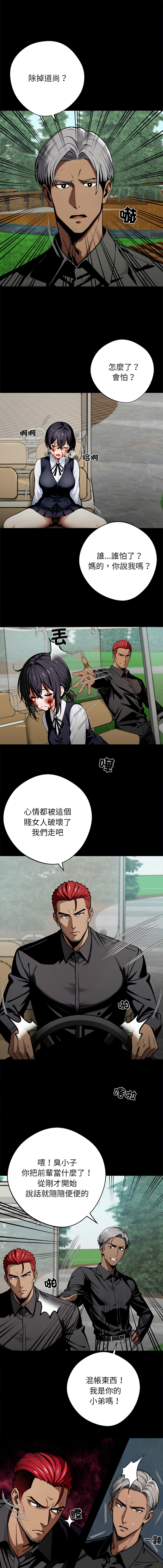 [Culturewave] 我身体里的那个家伙 | 我身體裡的那個傢伙 | 黑道X上班族 1-72 [Chinese] [Ongoing] - Page 765