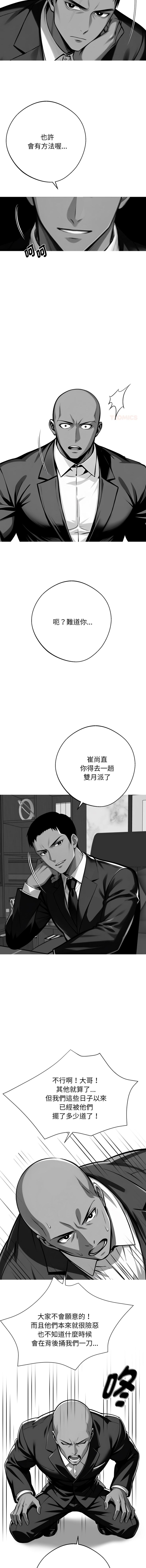 [Culturewave] 我身体里的那个家伙 | 我身體裡的那個傢伙 | 黑道X上班族 1-72 [Chinese] [Ongoing] - Page 901