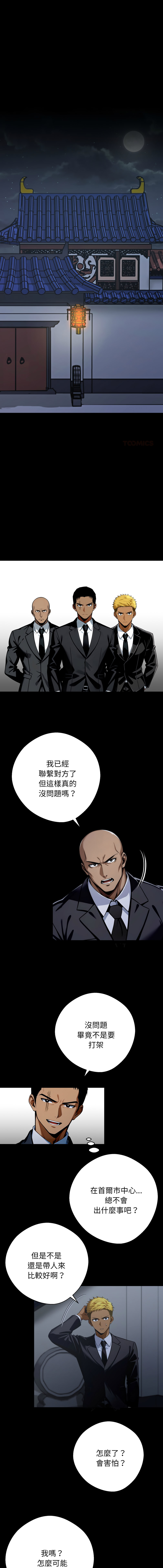 [Culturewave] 我身体里的那个家伙 | 我身體裡的那個傢伙 | 黑道X上班族 1-72 [Chinese] [Ongoing] - Page 916