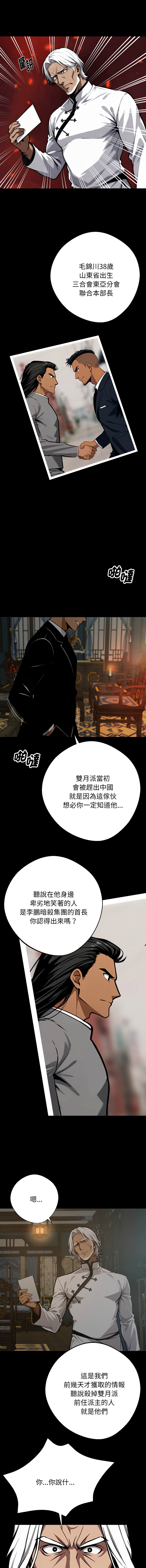 [Culturewave] 我身体里的那个家伙 | 我身體裡的那個傢伙 | 黑道X上班族 1-72 [Chinese] [Ongoing] - Page 939