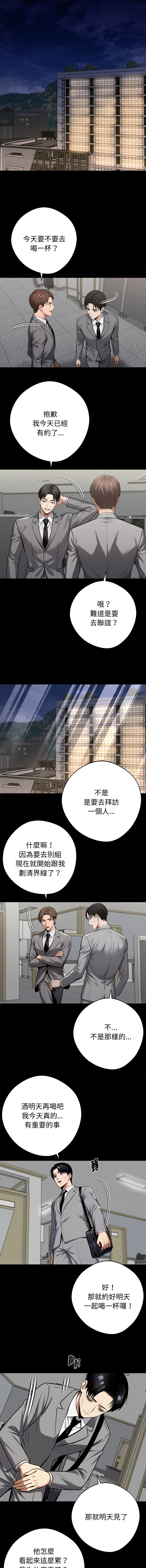 [Culturewave] 我身体里的那个家伙 | 我身體裡的那個傢伙 | 黑道X上班族 1-72 [Chinese] [Ongoing] - Page 1063