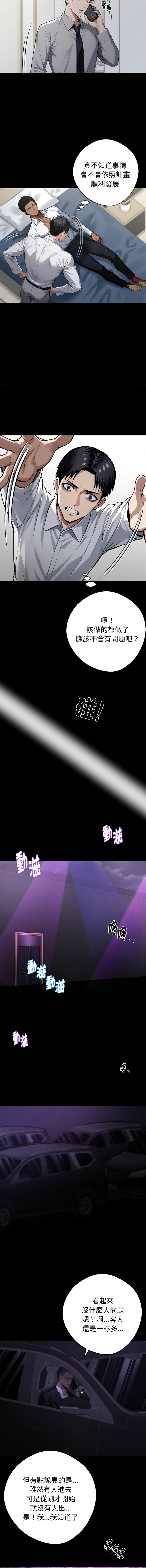 [Culturewave] 我身体里的那个家伙 | 我身體裡的那個傢伙 | 黑道X上班族 1-72 [Chinese] [Ongoing] - Page 1065