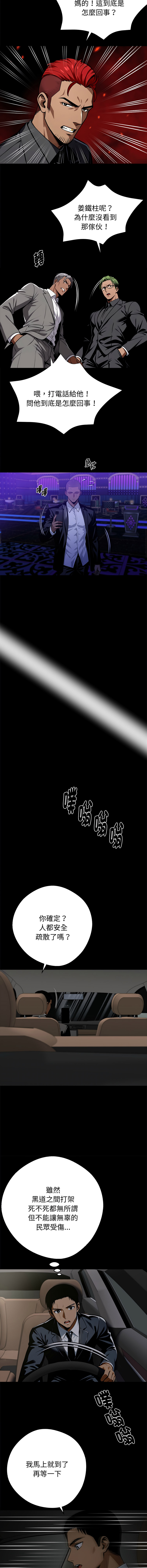 [Culturewave] 我身体里的那个家伙 | 我身體裡的那個傢伙 | 黑道X上班族 1-72 [Chinese] [Ongoing] - Page 1071