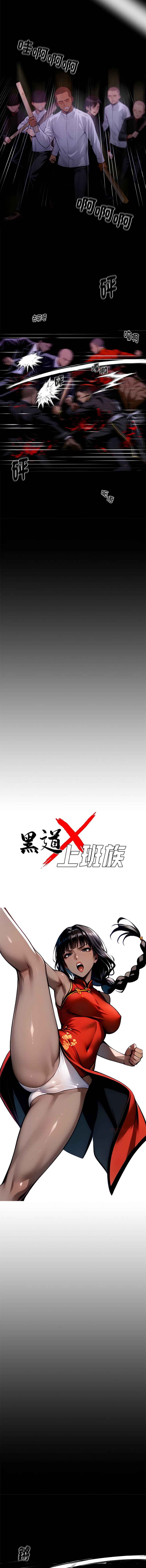 [Culturewave] 我身体里的那个家伙 | 我身體裡的那個傢伙 | 黑道X上班族 1-72 [Chinese] [Ongoing] - Page 1090