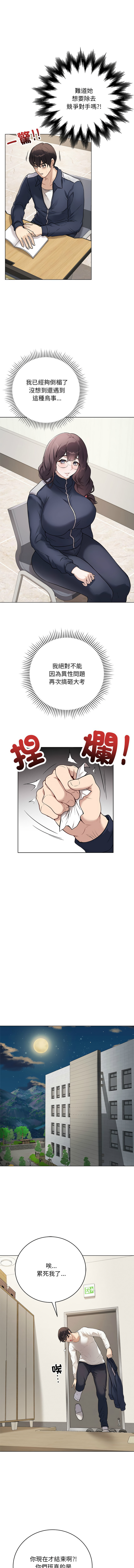 [melon soda & TANK GUY] 冲刺重考班 | 衝刺重考班 1-74 [Chinese] [Ongoing] - Page 14