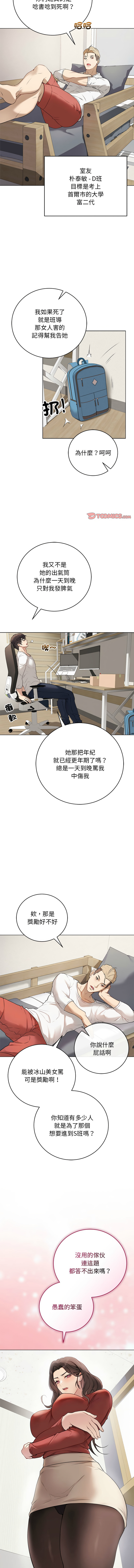 [melon soda & TANK GUY] 冲刺重考班 | 衝刺重考班 1-74 [Chinese] [Ongoing] - Page 15