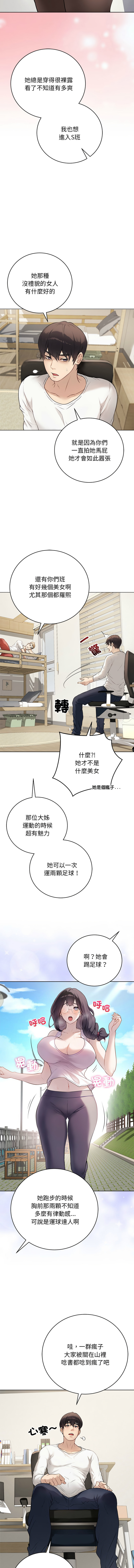 [melon soda & TANK GUY] 冲刺重考班 | 衝刺重考班 1-74 [Chinese] [Ongoing] - Page 16