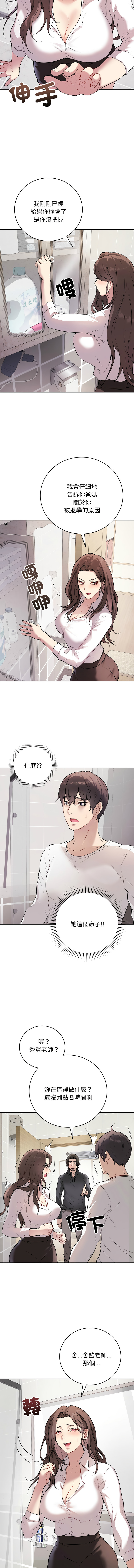 [melon soda & TANK GUY] 冲刺重考班 | 衝刺重考班 1-74 [Chinese] [Ongoing] - Page 26