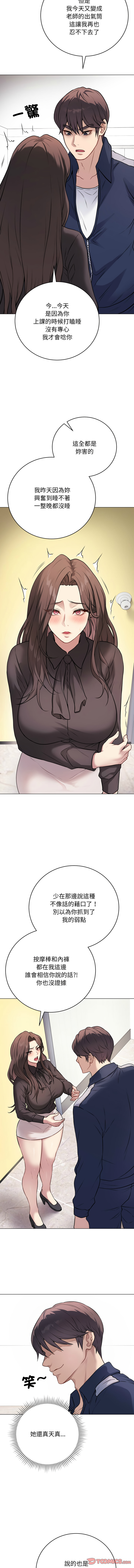 [melon soda & TANK GUY] 冲刺重考班 | 衝刺重考班 1-74 [Chinese] [Ongoing] - Page 67