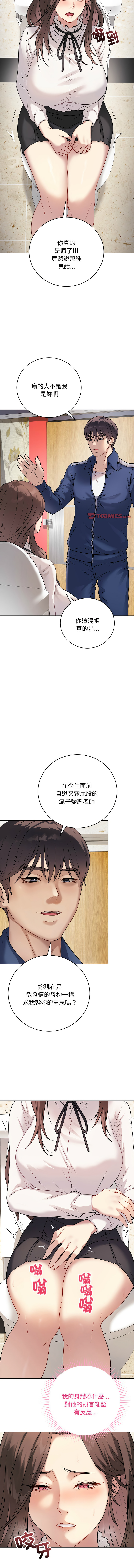 [melon soda & TANK GUY] 冲刺重考班 | 衝刺重考班 1-74 [Chinese] [Ongoing] - Page 96