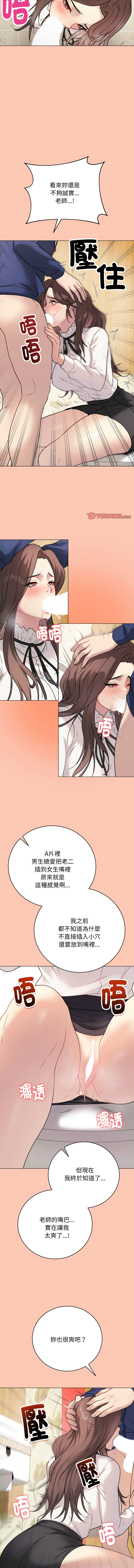 [melon soda & TANK GUY] 冲刺重考班 | 衝刺重考班 1-74 [Chinese] [Ongoing] - Page 105