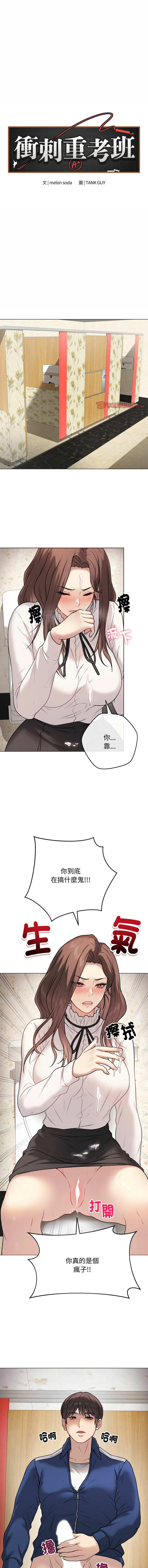[melon soda & TANK GUY] 冲刺重考班 | 衝刺重考班 1-74 [Chinese] [Ongoing] - Page 108