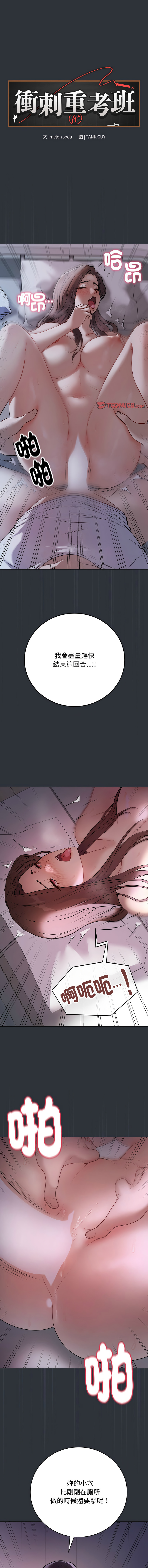 [melon soda & TANK GUY] 冲刺重考班 | 衝刺重考班 1-74 [Chinese] [Ongoing] - Page 144