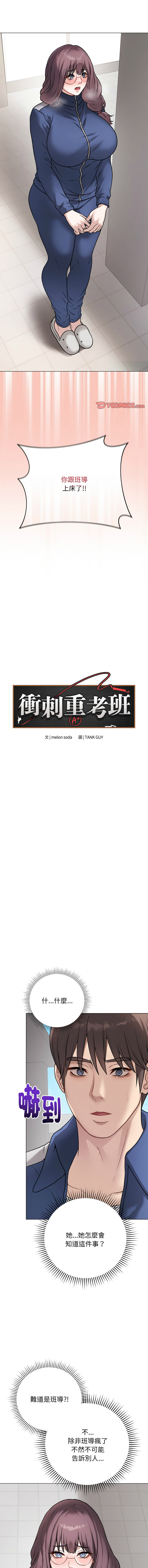 [melon soda & TANK GUY] 冲刺重考班 | 衝刺重考班 1-74 [Chinese] [Ongoing] - Page 192