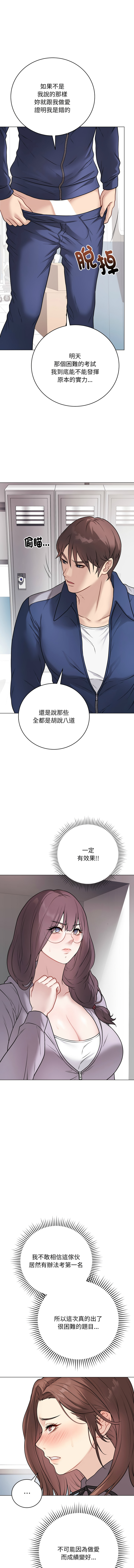 [melon soda & TANK GUY] 冲刺重考班 | 衝刺重考班 1-74 [Chinese] [Ongoing] - Page 236