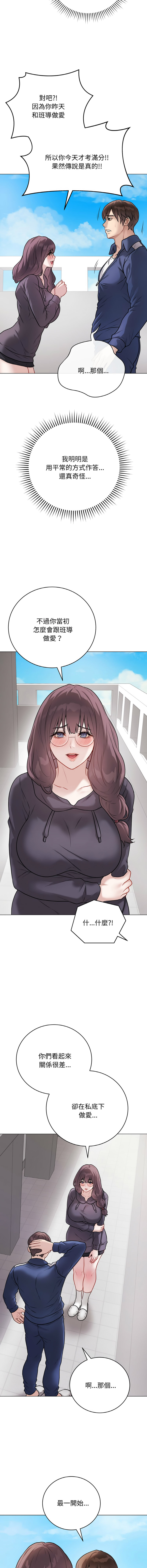 [melon soda & TANK GUY] 冲刺重考班 | 衝刺重考班 1-74 [Chinese] [Ongoing] - Page 285