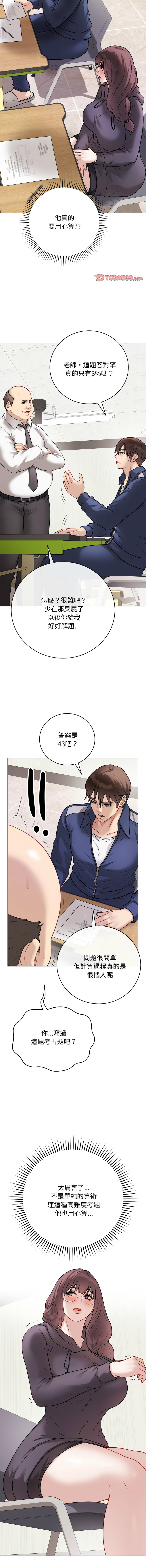 [melon soda & TANK GUY] 冲刺重考班 | 衝刺重考班 1-74 [Chinese] [Ongoing] - Page 294
