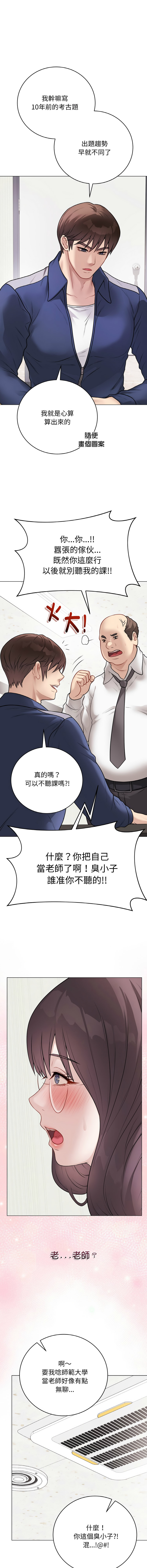 [melon soda & TANK GUY] 冲刺重考班 | 衝刺重考班 1-74 [Chinese] [Ongoing] - Page 295