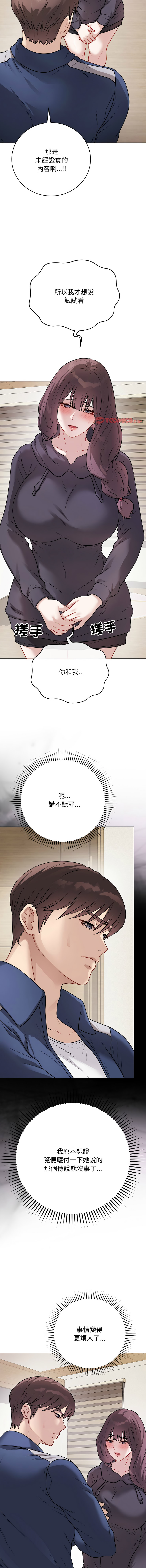 [melon soda & TANK GUY] 冲刺重考班 | 衝刺重考班 1-74 [Chinese] [Ongoing] - Page 307