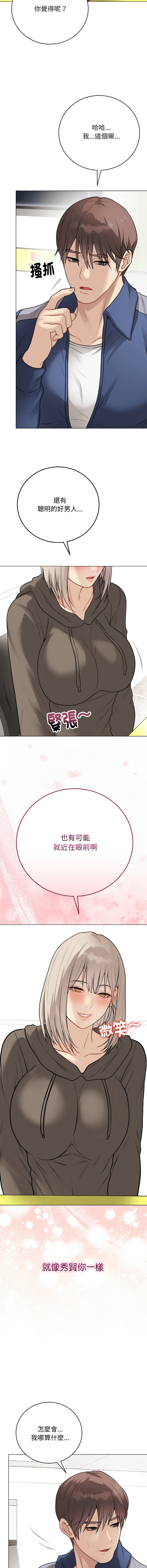 [melon soda & TANK GUY] 冲刺重考班 | 衝刺重考班 1-74 [Chinese] [Ongoing] - Page 405