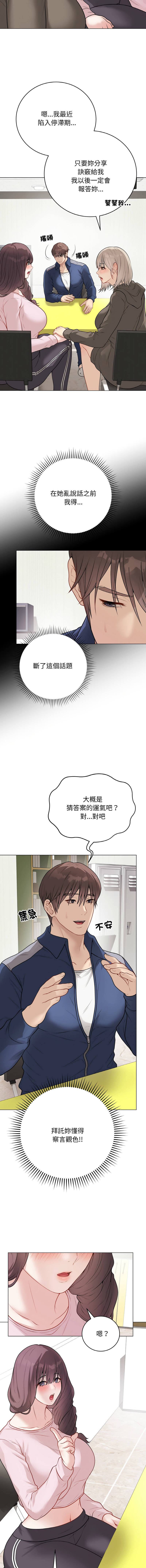 [melon soda & TANK GUY] 冲刺重考班 | 衝刺重考班 1-74 [Chinese] [Ongoing] - Page 411
