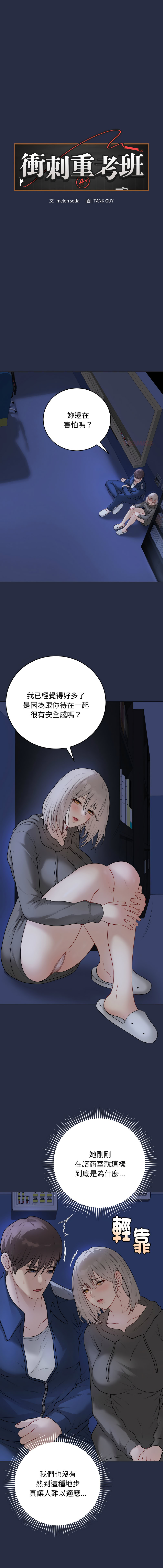 [melon soda & TANK GUY] 冲刺重考班 | 衝刺重考班 1-74 [Chinese] [Ongoing] - Page 422