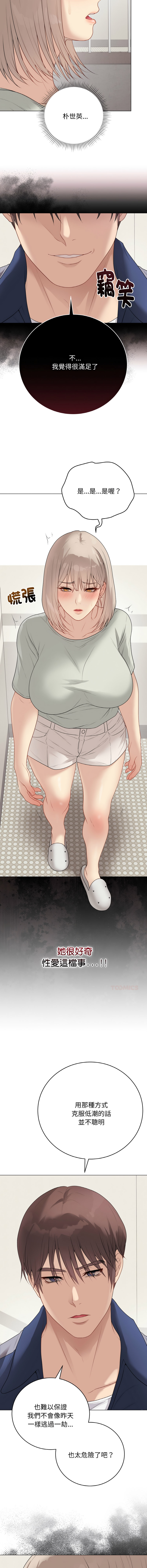 [melon soda & TANK GUY] 冲刺重考班 | 衝刺重考班 1-74 [Chinese] [Ongoing] - Page 462