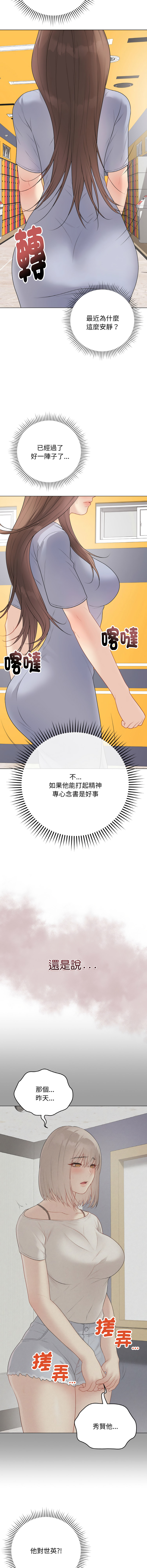 [melon soda & TANK GUY] 冲刺重考班 | 衝刺重考班 1-74 [Chinese] [Ongoing] - Page 508
