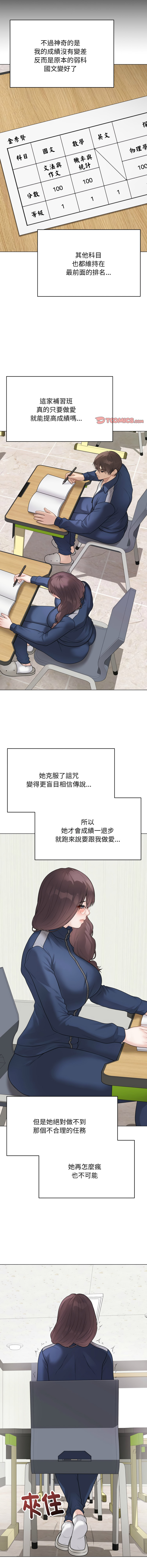 [melon soda & TANK GUY] 冲刺重考班 | 衝刺重考班 1-74 [Chinese] [Ongoing] - Page 613