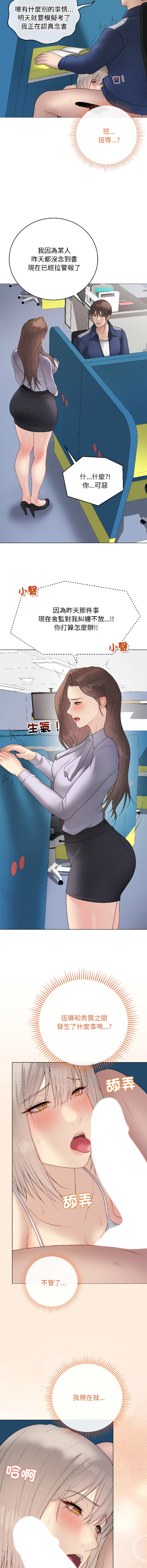 [melon soda & TANK GUY] 冲刺重考班 | 衝刺重考班 1-74 [Chinese] [Ongoing] - Page 775