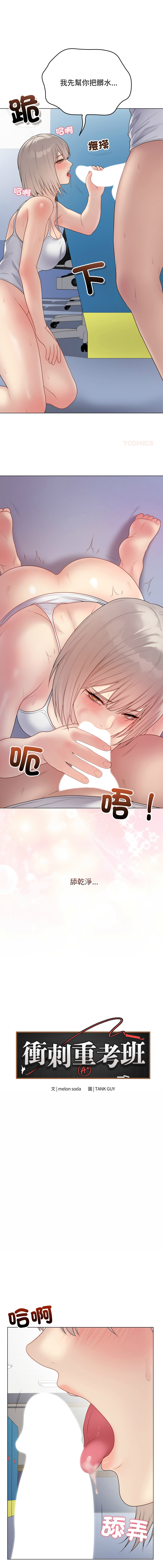 [melon soda & TANK GUY] 冲刺重考班 | 衝刺重考班 1-74 [Chinese] [Ongoing] - Page 824