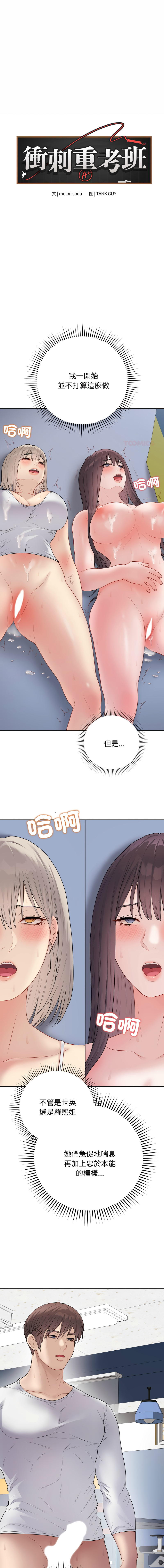 [melon soda & TANK GUY] 冲刺重考班 | 衝刺重考班 1-74 [Chinese] [Ongoing] - Page 843
