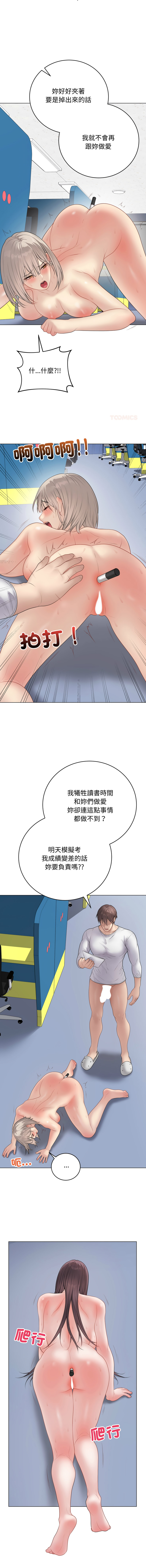 [melon soda & TANK GUY] 冲刺重考班 | 衝刺重考班 1-74 [Chinese] [Ongoing] - Page 864