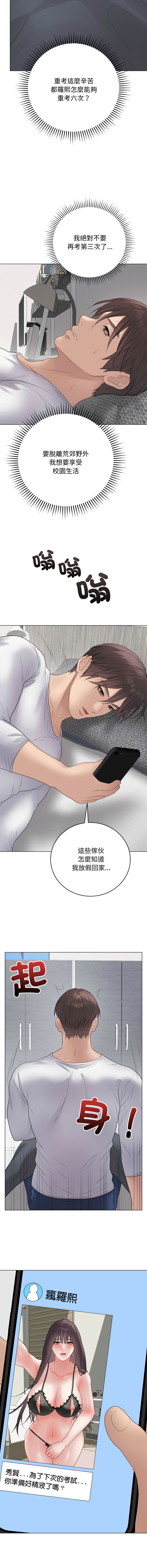 [melon soda & TANK GUY] 冲刺重考班 | 衝刺重考班 1-74 [Chinese] [Ongoing] - Page 931
