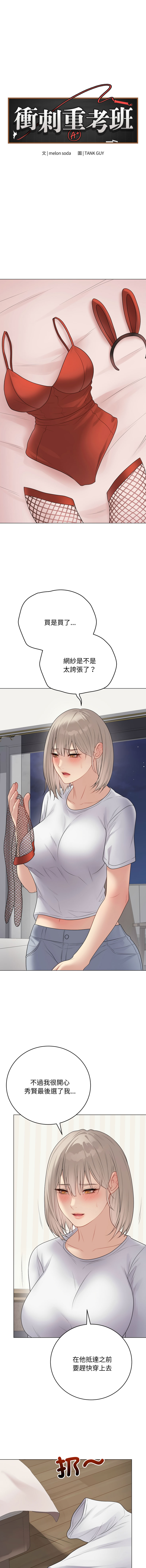 [melon soda & TANK GUY] 冲刺重考班 | 衝刺重考班 1-74 [Chinese] [Ongoing] - Page 939