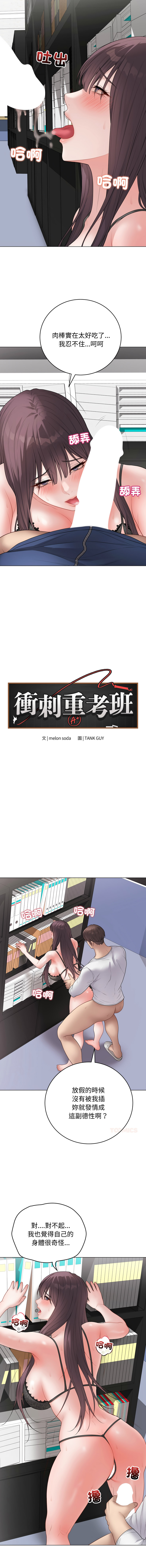 [melon soda & TANK GUY] 冲刺重考班 | 衝刺重考班 1-74 [Chinese] [Ongoing] - Page 1068