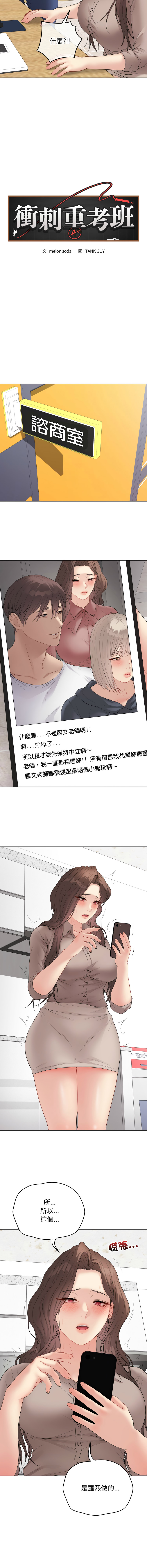 [melon soda & TANK GUY] 冲刺重考班 | 衝刺重考班 1-74 [Chinese] [Ongoing] - Page 1099