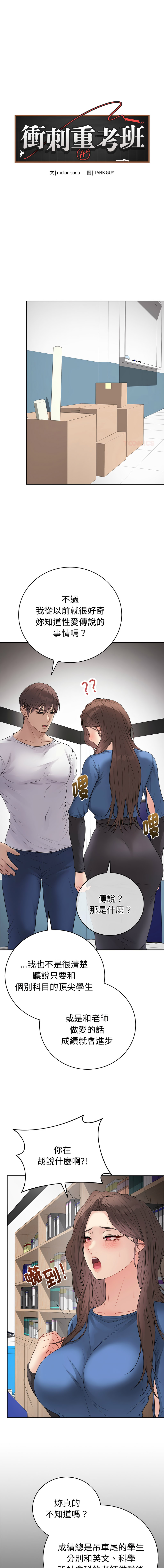 [melon soda & TANK GUY] 冲刺重考班 | 衝刺重考班 1-74 [Chinese] [Ongoing] - Page 1177