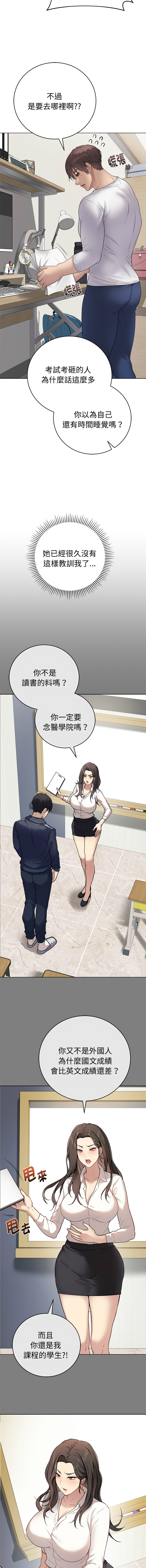 [melon soda & TANK GUY] 冲刺重考班 | 衝刺重考班 1-74 [Chinese] [Ongoing] - Page 1190
