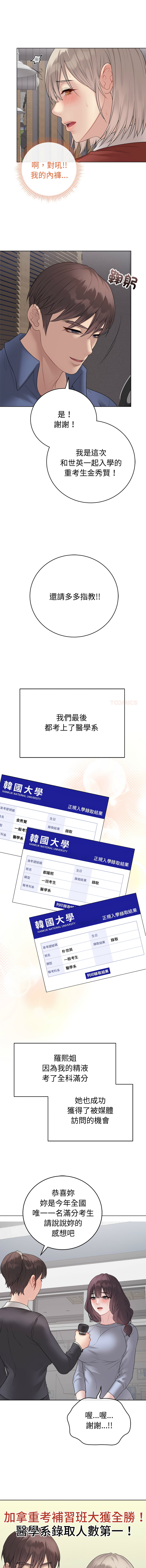 [melon soda & TANK GUY] 冲刺重考班 | 衝刺重考班 1-74 [Chinese] [Ongoing] - Page 1272