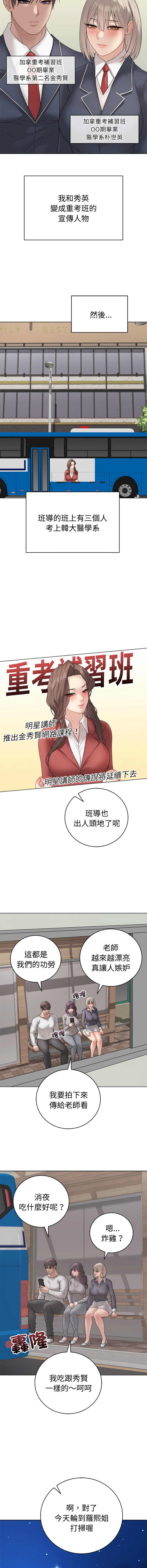 [melon soda & TANK GUY] 冲刺重考班 | 衝刺重考班 1-74 [Chinese] [Ongoing] - Page 1273