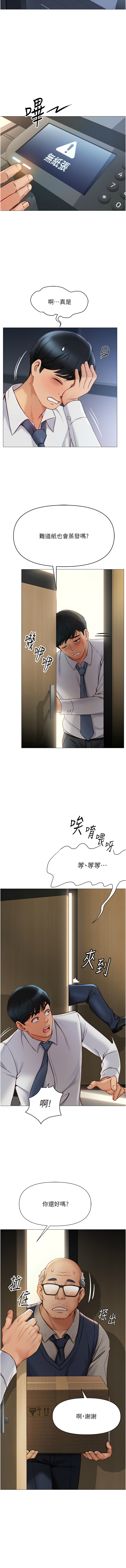 [EOLKKI & 尚利俊 & 推亮] 魯蛇社畜的金手指 1-83 [Chinese] [Ongoing] - Page 8