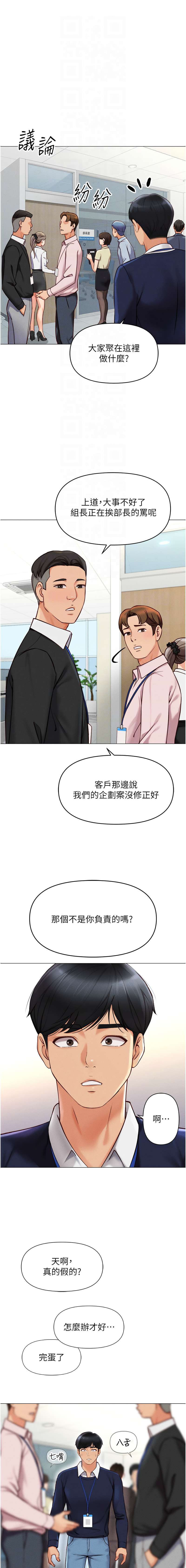 [EOLKKI & 尚利俊 & 推亮] 魯蛇社畜的金手指 1-83 [Chinese] [Ongoing] - Page 30