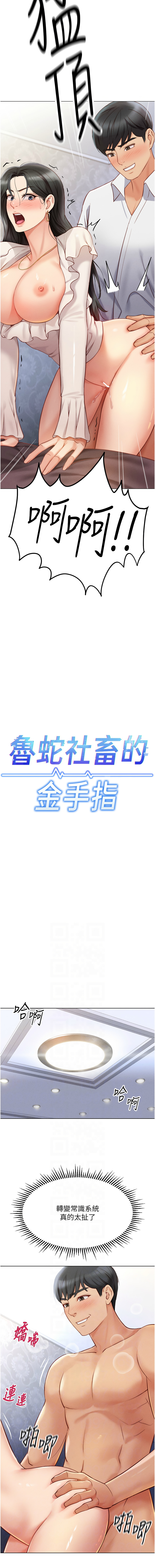 [EOLKKI & 尚利俊 & 推亮] 魯蛇社畜的金手指 1-83 [Chinese] [Ongoing] - Page 69