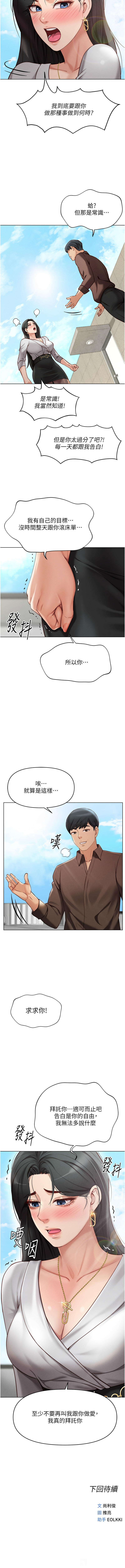 [EOLKKI & 尚利俊 & 推亮] 魯蛇社畜的金手指 1-83 [Chinese] [Ongoing] - Page 101