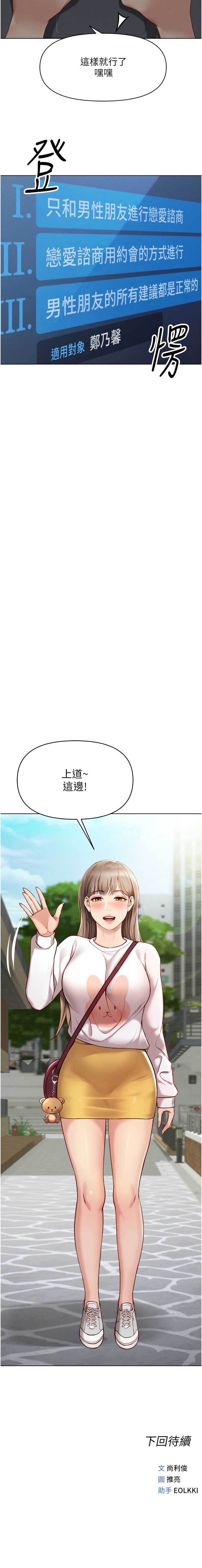 [EOLKKI & 尚利俊 & 推亮] 魯蛇社畜的金手指 1-83 [Chinese] [Ongoing] - Page 118